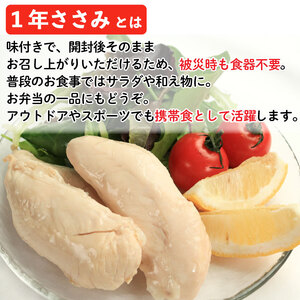 サラダチキン 定期便 3回 12本 1年ささみ 防災グッズ 非常食 防災用 ささみ 常温保存