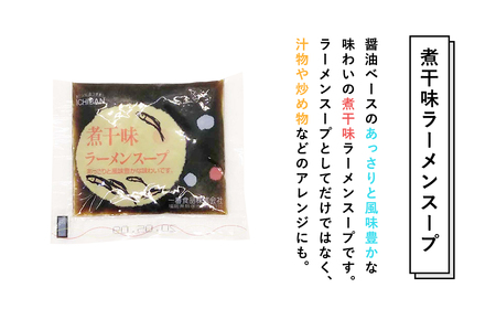 【レビューキャンペーン】高砂食品　国産小麦ラーメン細麺・太麺各10食（計20食)＆煮干味ラーメンスープ・ラーメンスープ各10袋(計20袋)[hi-0012-018]