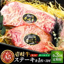 【ふるさと納税】【全3回定期便】極上 壱岐牛 A5ランク ステーキセット (ヒレ200g・サーロイン350g) （雌）《壱岐市》【KRAZY MEAT】[JER070] 冷凍配送 黒毛和牛 A5ランク ステーキ ヒレ ヒレステーキ サーロイン サーロインステーキ シャトーブリアン 171000 171000円