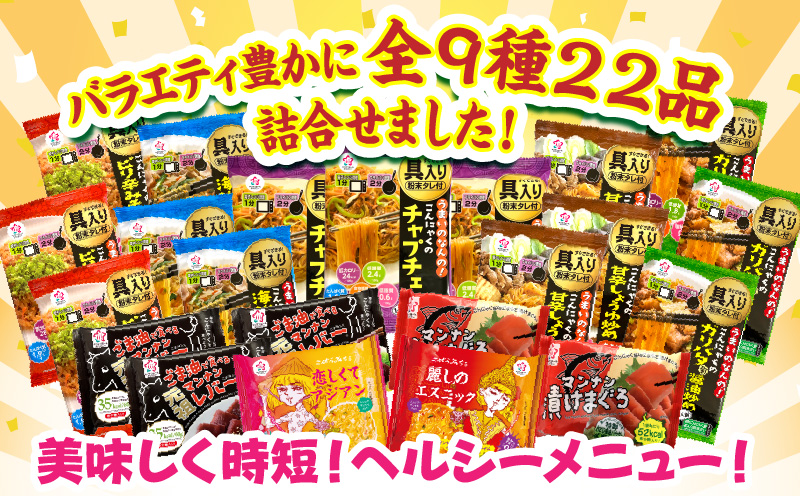 マンナンミールバラエティセット|こんにゃく マンナン ヘルシー ダイエット 健康 マンナンミール 食事 低カロリー 満足 時短|_mk014-002