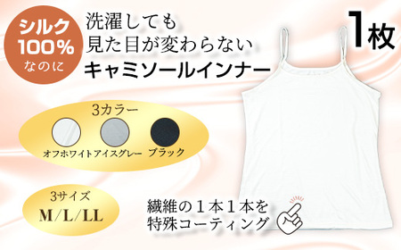 ＜シルク100%＞ シルクキャミソールインナー(1枚/LL/ブラック) シルクインナー タンクトップ 肌着 下着 便利 シルク インナー シンプル ホワイト 白 綿 レディース 女性 オフホワイト ブラック グレー アイスグレー【m49-02-BLL】【モイストリ】