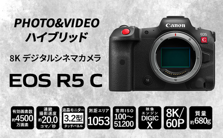 【ふるなび限定】＜ 8K デジタルシネマカメラ EOS R5 C（ボディのみ） ＞3ヶ月以内に順次出荷【c1314_ca】ふるなび限定 FN-Limited Canon  Canon キヤノン キャノ