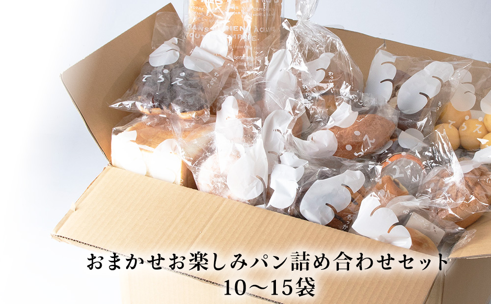 北海道発!おまかせお楽しみパン詰め合わせセット