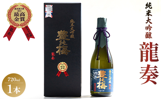 【ＳＰ発送】竜巻の酒！純米大吟醸 龍奏(ギフト用)720ml gs-0124