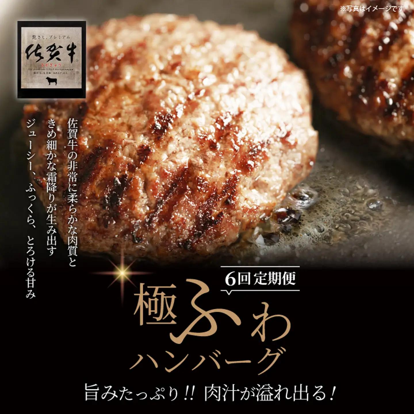 【定期便】昭和21年創業 老舗のハンバーグ 150g×12個 計6回 | 佐賀牛 厳選 完全手ごね 国産 計1.8kg 無添加 A5等級 冷凍 _k-5
