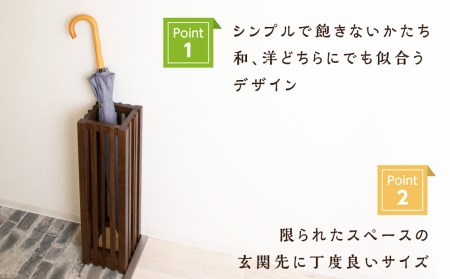 おもてなし木製傘立て(小)・BW材 ＜松田工芸＞