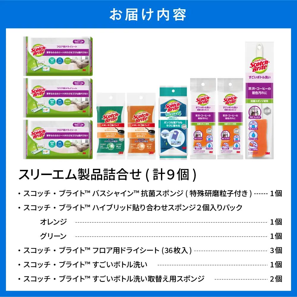 スコッチブライト スリーエム製品 詰め合わせ(6種、計9個)
