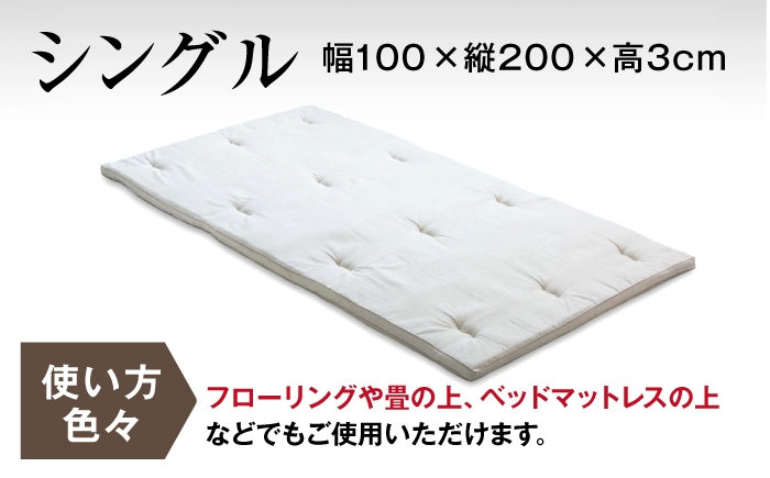 寝具 マットレスパッド  寝心地 シングル 吸湿 通気性 高反発 低反発 日本製 天然素材 手作り コットン ウール