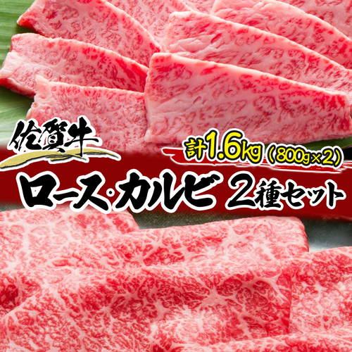 佐賀牛しゃぶすき用&カルビ焼肉用セット M-35