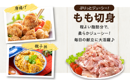 日南どり もも むね 切身 セット 合計4.8kg 肉 鶏肉 とり 鳥 国産 小分け 真空パック カット済 おすすめ 詰め合わせ おかず お弁当 唐揚げ スープ 煮込み 蒸し料理 ギフト 贈り物 贈答