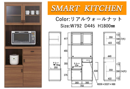 【リアルウォールナット】スマートキッチンボード SKD-81R（W792 D445 H1800mm）【46-25【2】】