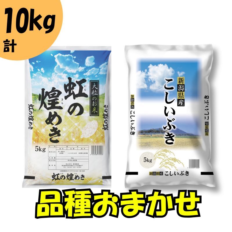 【ふるさと納税】【7月上旬配送】 新潟県産 品種おまかせ 10kg 新潟県 新潟市産 令和7年産 お米 精米 米 ご飯 送料無料　お届け：令和8年7月上旬発送