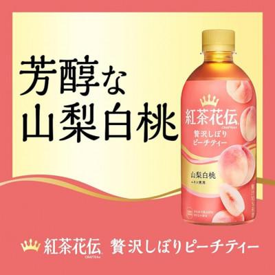 ふるさと納税 久御山町 紅茶花伝CRAFTEA贅沢しぼりピーチティー440mlPET×24本 |  | 01