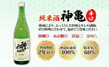 神亀 純米辛口 1800ml × 6本セット 計10800ml お酒 日本酒 純米酒 純米 清酒 埼玉県 蓮田市 米麴 熱燗 ぬる燗 常温 埼玉県 蓮田市 一升 一升瓶 度数 15度 辛口 お祝い 結
