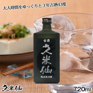 久米仙ブラック古酒 43度＜6本セット＞