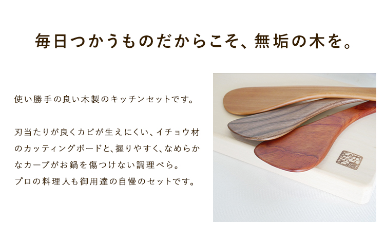 「木工房ひのかわ」のカッティングボードと調理ベラセット【ウォールナット】 《180日以内に出荷予定(土日祝除く)》 熊本県氷川町製造---sh_woodcutb_180d_24_26000_walln