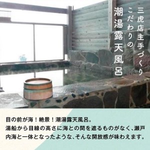 島宿三虎ログハウス 1泊2食付ペアチケット 宿泊