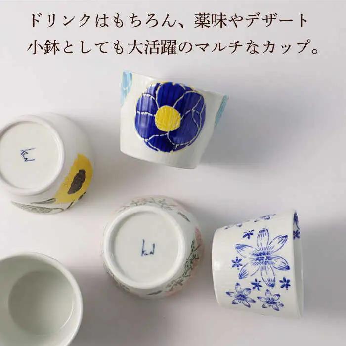 【波佐見焼】ファイブフラワー 人気のそばちょこ 5個セット 食器 湯呑み【福田陶器店】[PA307] 波佐見焼