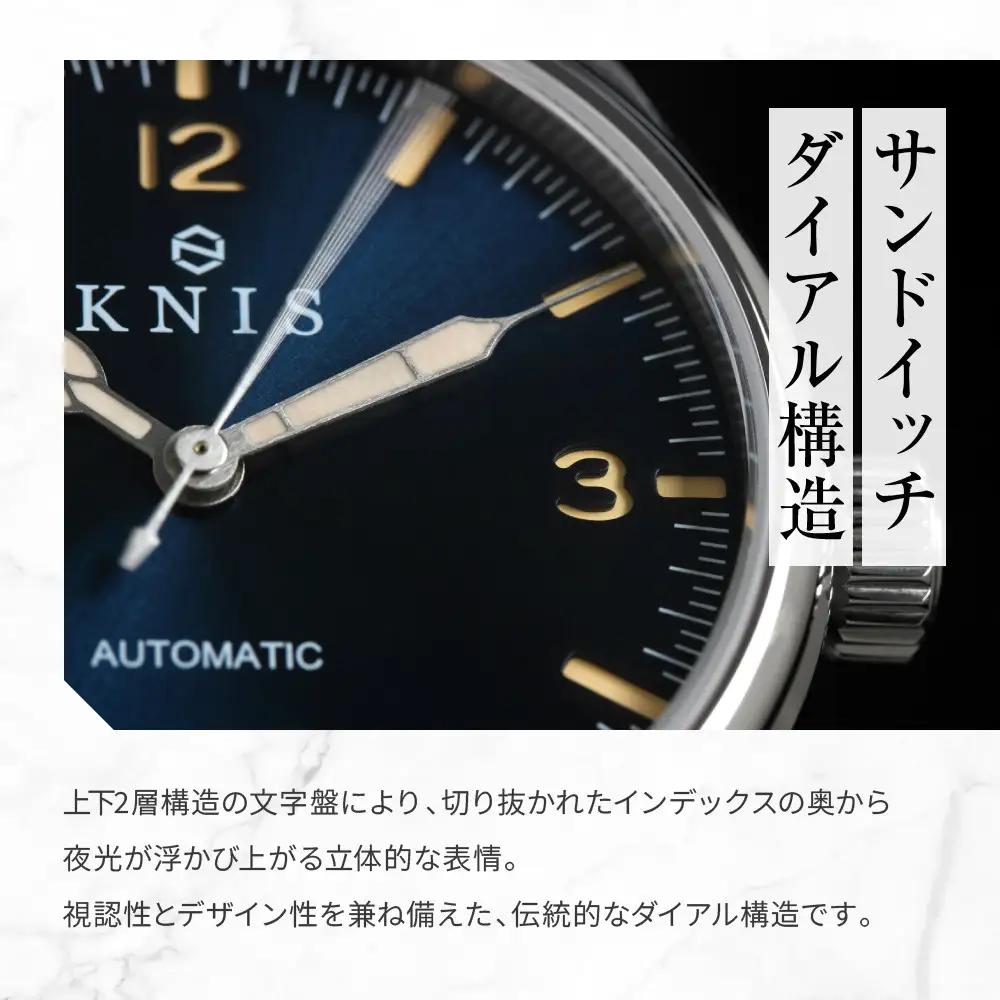 【KNIS KYOTO】レトロモダン 日本製 自動巻き 腕時計＜ブルー＞｜京都発 腕時計 人気ブランド おしゃれ