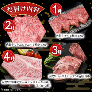 V11 佐賀牛 特選！12回定期便 佐賀牛 ブランド牛 国産牛 牛肉 肉 定期便 佐賀県 太良町