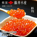 北海道根室産 鮭匠ふじい いくら醤油漬 120g×6P