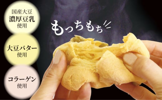 【濃厚豆乳＆コラーゲン入り】お豆腐屋さん 豆乳 もっちりん 60個セット＜株式会社愛しとーと＞那珂川市 パン 豆乳 ヘルシー 豆乳パン 菓子パン [GBA004]