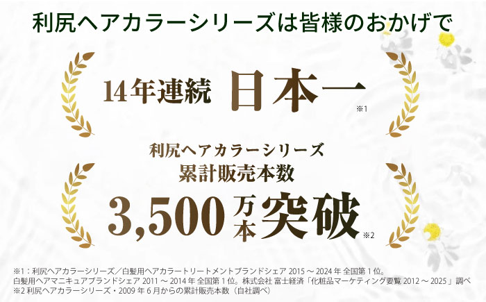 【 10本入 】 利尻 ヘア カラー トリートメント ブラック 糸島市 / 株式会社ピュール 白髪ケア 美容 [AZA034]