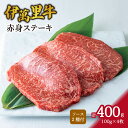 【ふるさと納税】伊万里牛 赤身 ステーキ 400g （100g×4枚） ソース付 J734