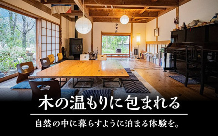 ＜ファーム・インRAUM古久里来＞1泊2食 ペア宿泊券／宿泊 チケット 人気 おすすめ 内子町【うちこグリーンツーリズム協会】 [BKAK002]