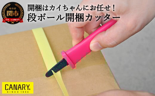 開梱はカイちゃんにお任せ！段ボール開梱カッター（DC-130F） カッター ポケットサイズ 解体 開梱 段ボールPPバンド ストレッチフィルム 鋸 のこぎり 安全 収納 交換 工場  フッ素加工 粘着物 工作 DIY 正規品 メーカー メーカー直送 関市 刃物 テレビ 話題 【30営業日】（45日程度）を目安に発送