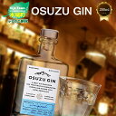 【ふるさと納税】OSUZU GIN 200ml - 尾鈴山蒸留所 クラフトジン お酒 アルコール度数 45度 ロック ストレート ジンベースのカクテル ジントニック/ジンバック/ジンリッキー/マティーニ ボタニカル オスズジン スピリッツ 送料無料 【宮崎県木城町】