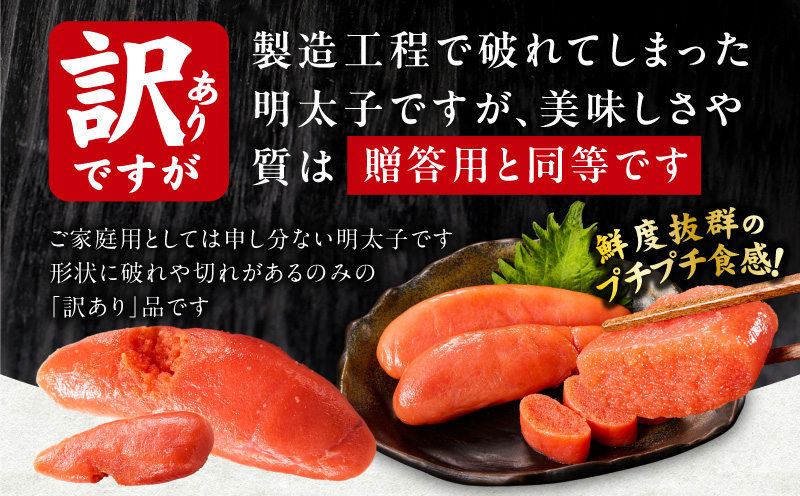 熟成 辛子明太子 特切れ 500g【訳あり 切子 切れ子 おつまみ ご飯のお供 酒の肴】 kgp0124