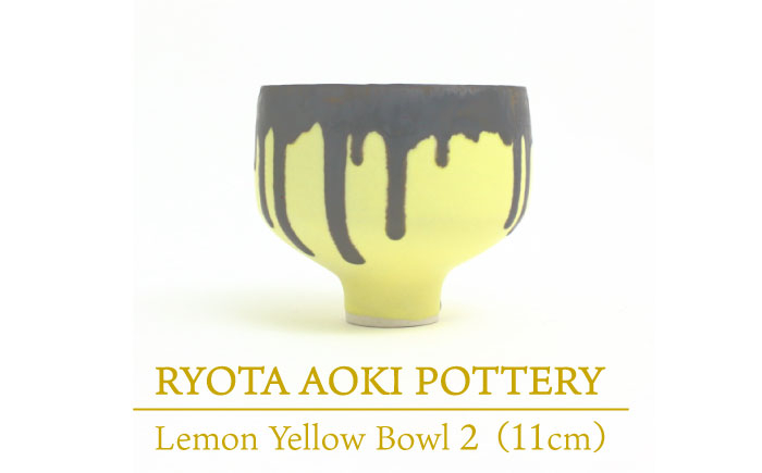
【美濃焼】 Lemon Yellow Bowl2 (約11cm) 【RYOTA AOKI POTTERY/青木良太】 [MCH030]
