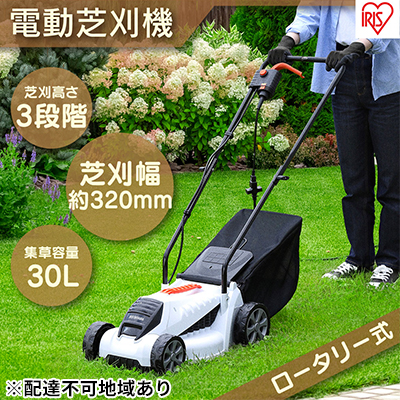 電動芝刈機 ホワイト G-320W 芝刈り機 電動 芝刈機 ガーデン 剪定 園芸 芝 芝刈り 庭 芝生 庭園 バリカン アイリスオーヤマ 草刈機 雑草 電動芝刈り機 高評価 
