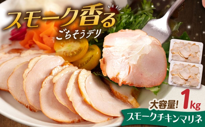
            【大容量】チキンマリネ 1kg（500g×2）　滋賀県長浜市/株式会社中村屋 [AQAJ057]
          
