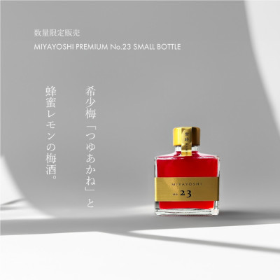 1022.MIYAYOSHI No.23 SMALL BOTTLE（A1022-1）