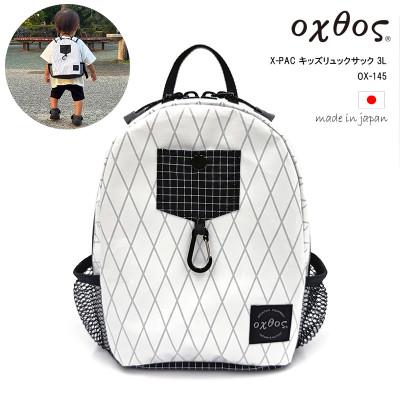 ふるさと納税 羽咋市 oxtos(オクトス) X-PAC キッズリュックサック 3L OX-145