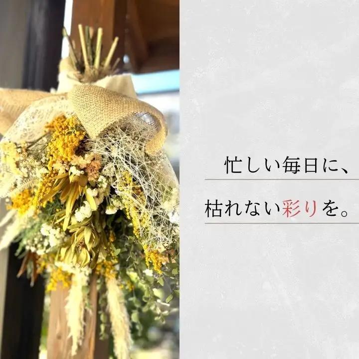 【ドライフラワー】  花束 ブーケ スワッグ 花束 母の日 父の日
