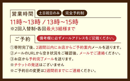 食事券 4名様ご招待券 ランチ限定 Bricolage17 食事券[XCC003]