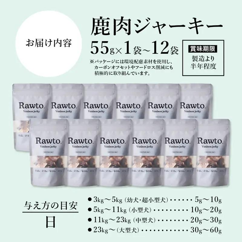 鹿肉ジャーキー Rawto Venison Jerky 55g×2袋 ： ジビエ ペットフード