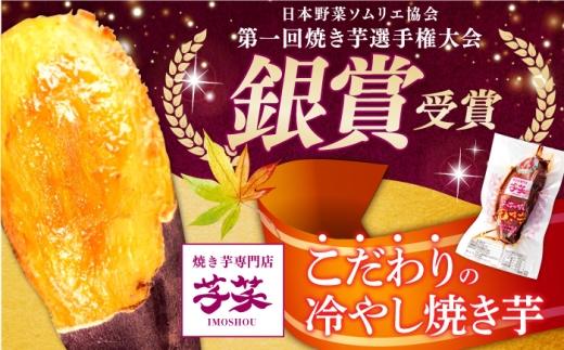 焼き芋