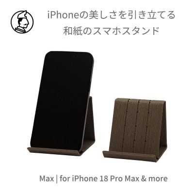ふるさと納税 奥州市 スマホスタンド iPhone 17 Pro Max 対応 ダークブラウン バンドシー [AR183]