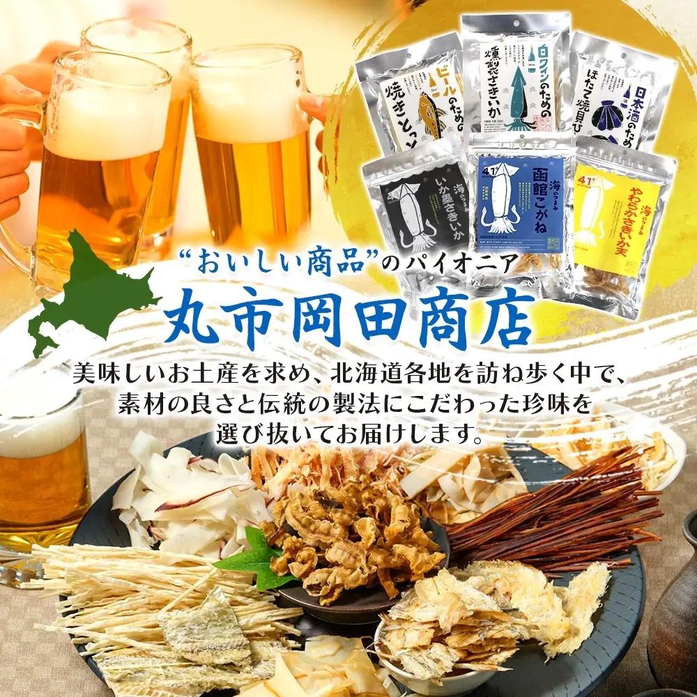 ビールのための焼きとっと 6袋｜おつまみ 珍味 晩酌 北海道 札幌市