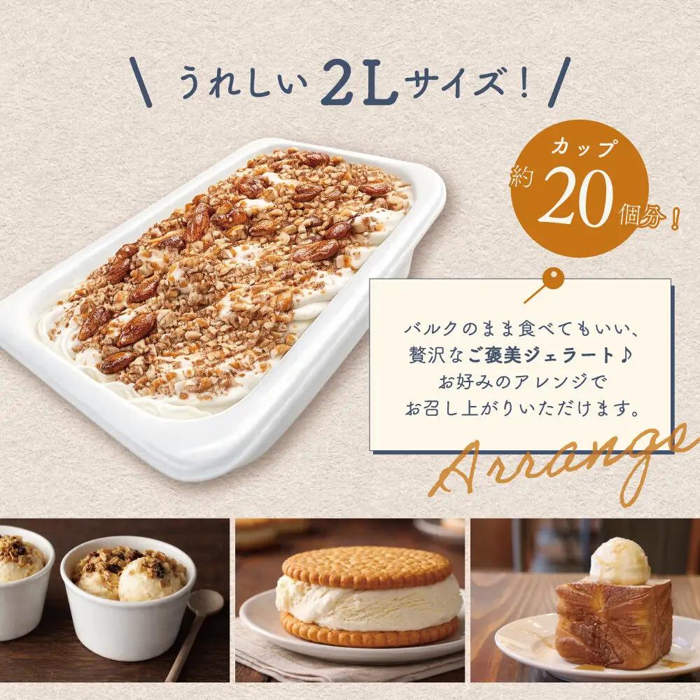 ジェラート ジェラテリア TiG（ティグ）イタリアンジェラート 琥珀のアーモンドプラリネ 2000ml (2L) 大容量 無着色 無香料 秋田 美郷町
