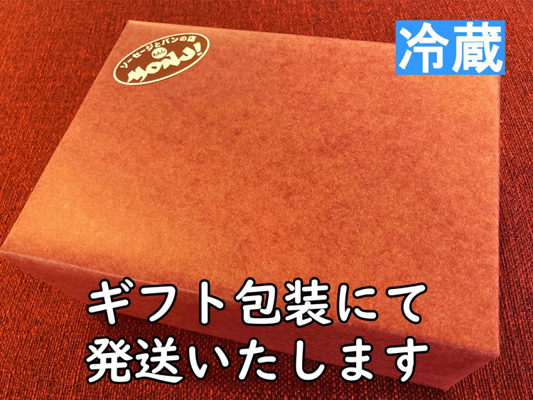 10種ソーセージと加工肉のセット　※離島への配送不可