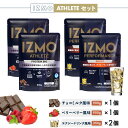 【ふるさと納税】IZMO アスリートセット(900g×2個・450g×2個)／IZMO プロテイン チョコミルク ベリーベリー エナジードリンク アルプロン 島根県 雲南市 加工食品 健康 砂糖不使用 保存料不使用 増粘剤不使用 乳酸菌 BC-30 プロバイオティクス 食物繊維 プレバイオティクス