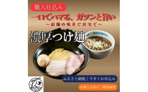 濃厚つけ麺8食と味噌・辛味噌ラーメン&味噌油そばを楽しむ計20食セット(本格店舗の味)【1734051】