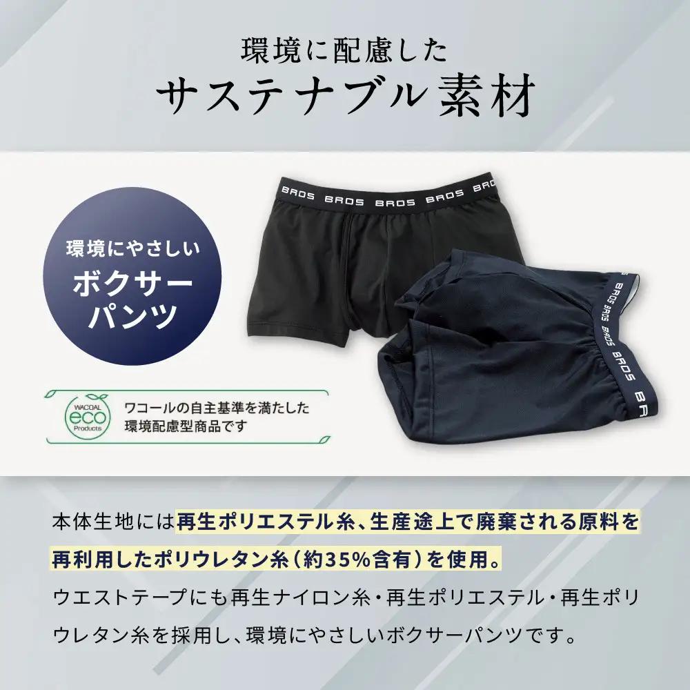 ブロス バイ ワコールメン ボクサーパンツ Lサイズ ダークネイビー 2枚セット｜京都 ワコール 人気ブランド パンツ［ Wacoal メンズ ボクサーパンツ 抜群のフィット感 吸汗速乾 おしゃれ 人