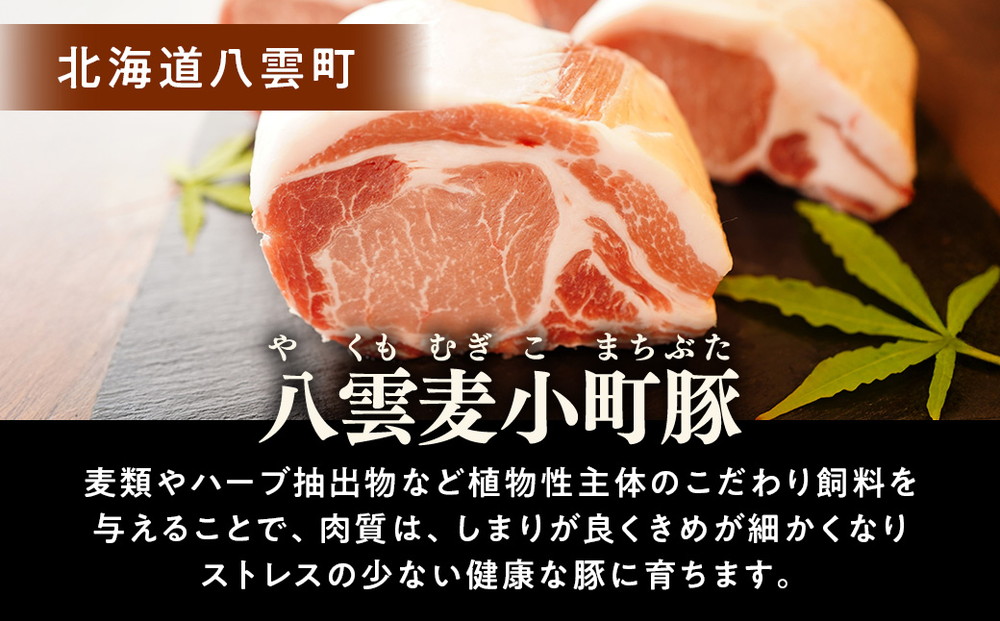 八雲ブランド 八雲麦小町豚バーベキューセット7点詰め合わせ（ロース・ソーセージ等）