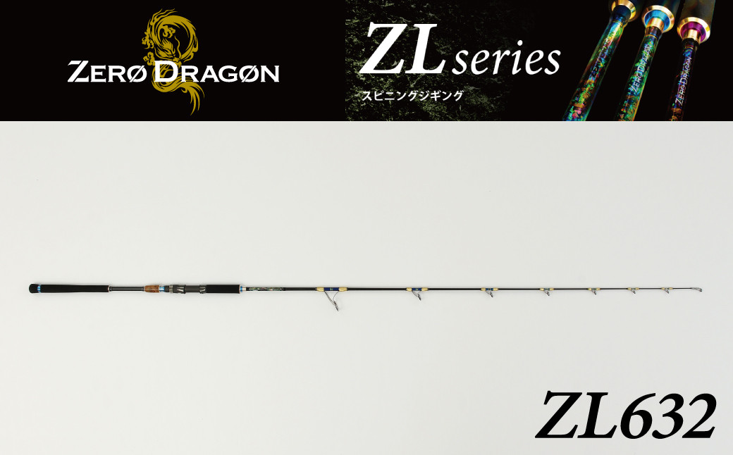 
スピニングジギングロッド ZLシリーズ ZL632 ジギング 釣り竿　H153-125
